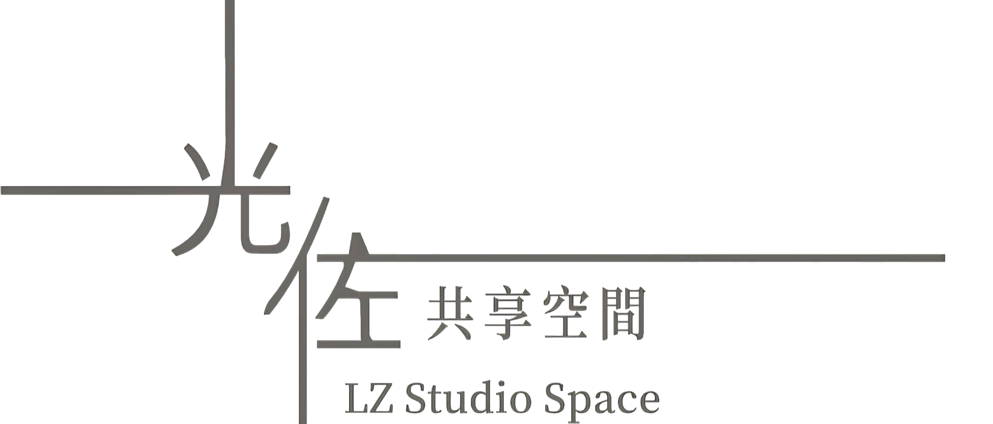 光佐共享空間 GuangZuo Space